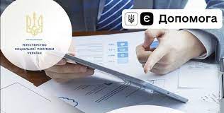 Платформа «єДопомога» для адресного та ефективного розподілу гуманітарної допомоги
