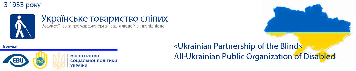 Українське товариство сліпих