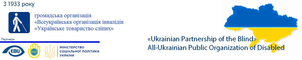 Українське товариство сліпих