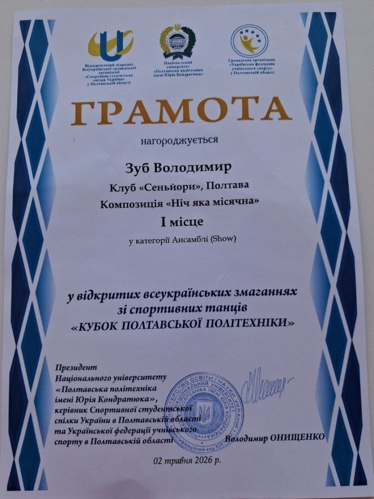Грамота Володимира Зуба